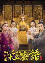 The Deep Palace Honey Chinese Movie photo