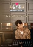 Sim For You Season 2 korean drama review