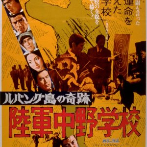 Lubang To no Kiseki: Rikugun Nakano Gakko (1974)