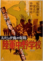 Lubang To no Kiseki: Rikugun Nakano Gakko Japanese Movie photo