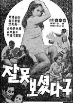 You've Made A Mistake Korean Movie photo