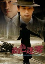Scarlet Dense Fog Chinese Drama photo
