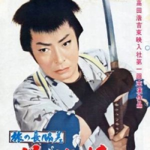 Tabi No Nagadosu: Hanagasa Tsubaki (1990)