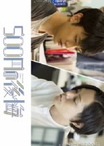 500 En no Koukai Japanese Movie photo