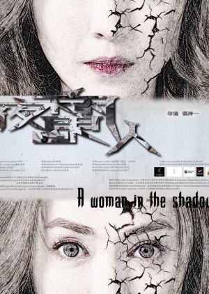 A Woman in the Shadow (2016) poster