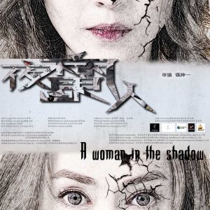 A Woman in the Shadow (2016)