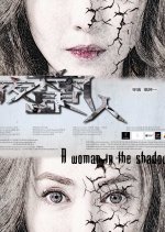 A Woman in the Shadow Chinese Movie photo
