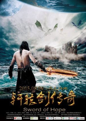Sword of Hope (2015) poster