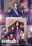 The Great Show korean drama review