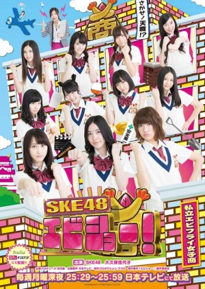SKE48 - Ebi-Sho! (2014) poster