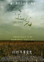 Late Spring Chinese Movie(2018) photo