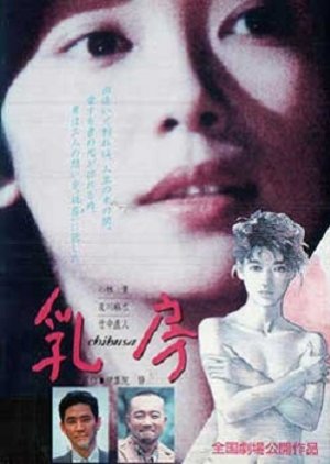 Chibusa (1993) poster