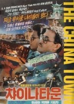The China Town Korean Movie photo