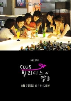 Drama Special Season 2: Daughters of Bilitis Club (2011) poster