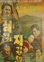 Before the Sunset Korean Movie(1960) photo