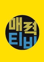 Attraction TV Korean TV Program photo