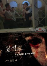 Drama Special Season 3: The Great Dipper Korean Drama photo