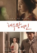 Lady at Baths Korean Movie photo