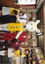 Chi Dejika Kazoku 2 Japanese Drama photo