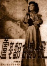 Reeds Get White and Swallow Leaves Hong Kong Movie photo