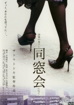 Tokyo Booty Nights (2004) poster