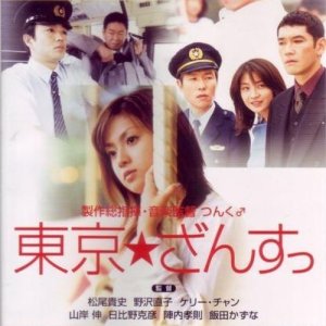 Tokyo Zance (2001)