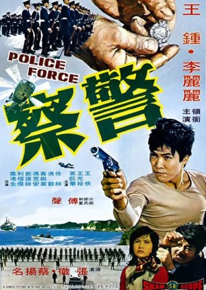 Police Force (1973) poster