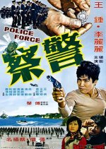 Police Force Hong Kong Movie photo