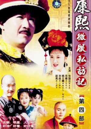 Records of Kangxi's Incognito Travels Season 4 (2003) poster