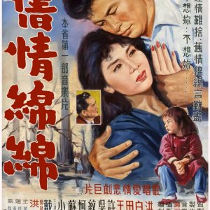Love Never Ceases (1962)