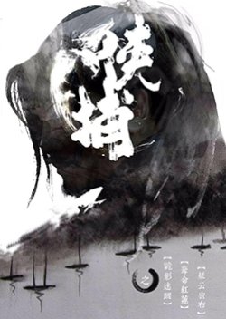 Xia Bu (2017) poster