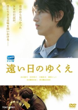 Tooi Hi no Yukue (2011) poster