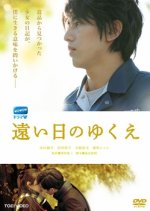 Tooi Hi no Yukue Japanese Drama photo