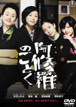 Ashura no Gotoku (2003) poster