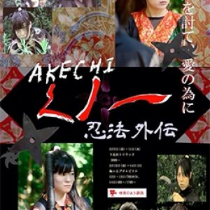 Akechi: Kunoichi ~ Ninpou Gaiden (2016)