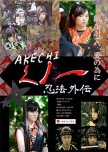Akechi: Kunoichi ~ Ninpou Gaiden