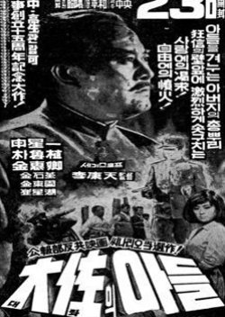 The Son of the General (1968) poster