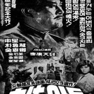 The Son of the General (1968)