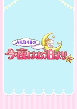 Sleepover with AKB48 (2015) poster
