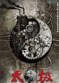 Tai Chi 3 (2025) poster