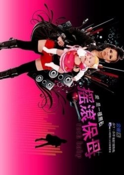 Rock Baby (2010) poster