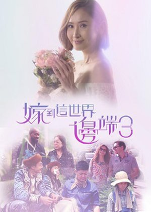 Faraway Brides Season 3 (2019) poster