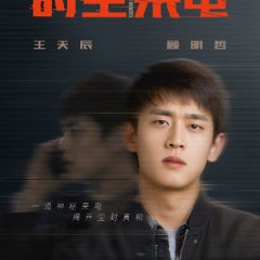 Unknown Number Chinese Drama photo