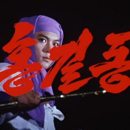 Hong Kil Dong (1986)