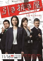 Hikinukiya: Headhunter no Ryugi Japanese Drama photo