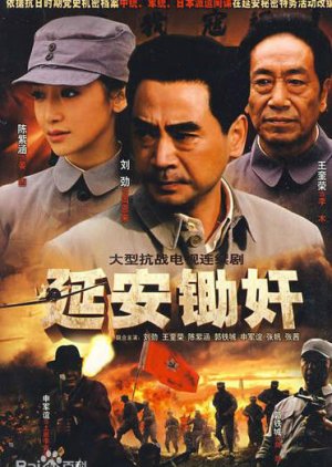 Yan An Chu Jian (2009) poster