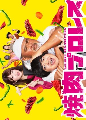 Yakiniku Pro-Wrestling (2019) poster