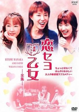 Koi Seyo Otome (2002) poster