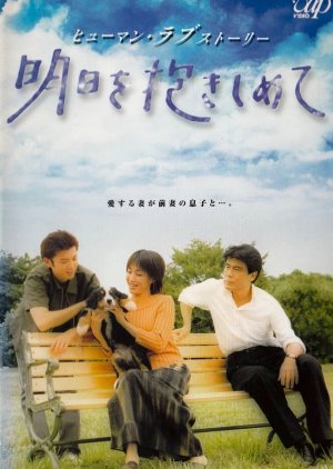 Ashita wo Dakishimete (2000) poster