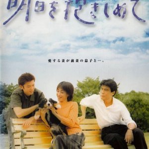 Ashita wo Dakishimete (2000)